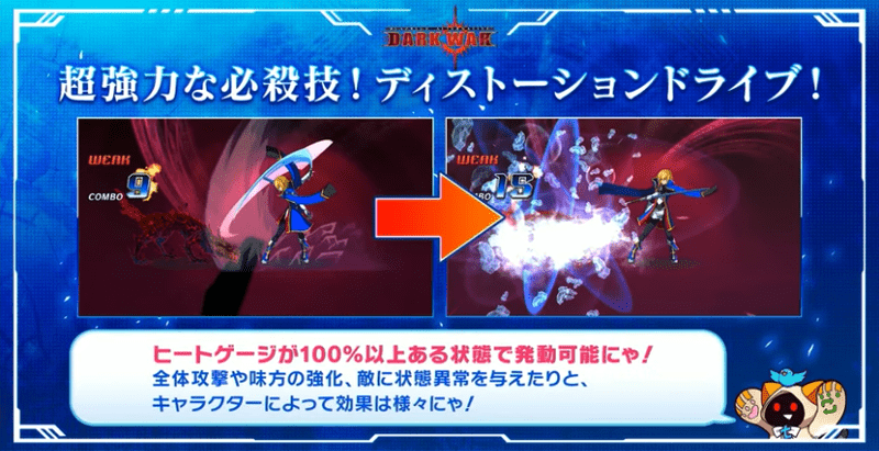 ディストーションドライブ発動