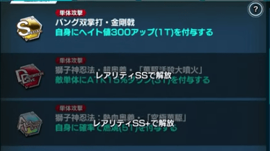 スキル解放条件