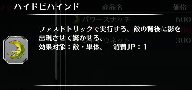 サガフロ ハイドビハインドの能力と入手方法 リマスター サガフロリマスター攻略wiki Gamerch