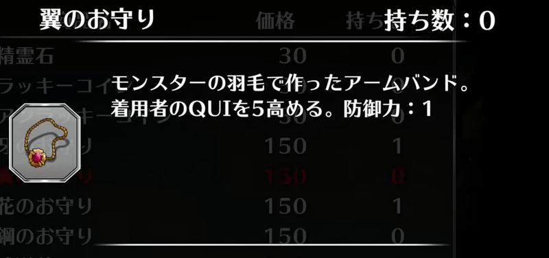 サガフロ 翼のお守りのステータスと入手方法 サガフロリマスター攻略wiki Gamerch