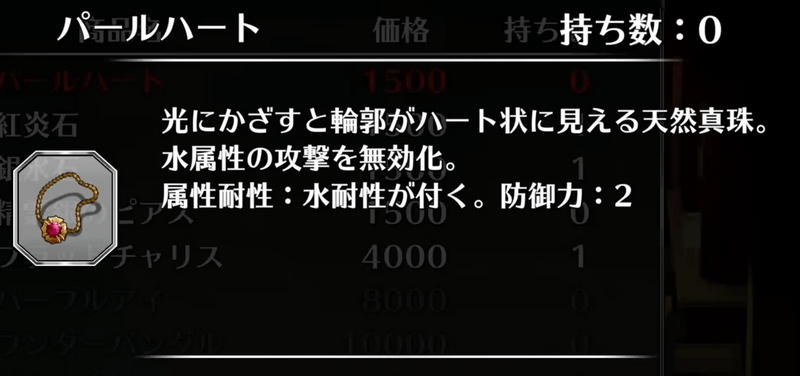 サガフロ パールハートのステータスと入手方法 サガフロリマスター攻略wiki Gamerch