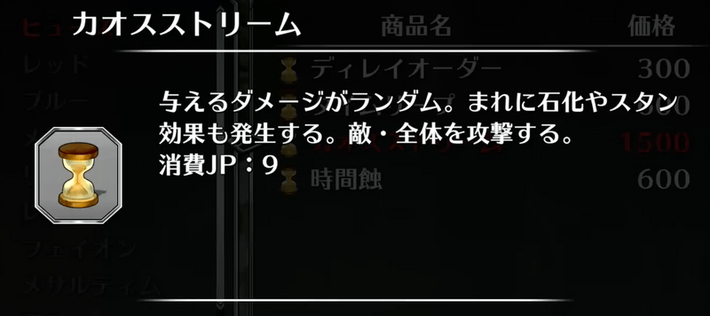 サガフロ カオスストリームの能力と入手方法 リマスター サガフロリマスター攻略wiki Gamerch