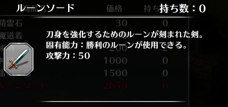 サガフロ ルーンソードのステータスと入手方法 サガフロリマスター攻略wiki Gamerch