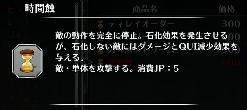 サガフロ 時間蝕の能力と入手方法 リマスター サガフロリマスター攻略wiki Gamerch