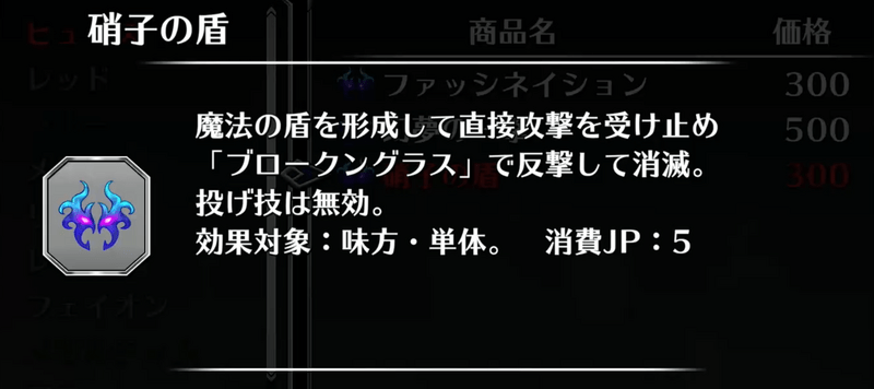 サガフロ 硝子の盾の能力と入手方法 リマスター サガフロリマスター攻略wiki Gamerch