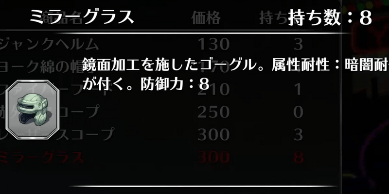 サガフロ ミラーグラスのステータスと入手方法 サガフロリマスター攻略wiki Gamerch