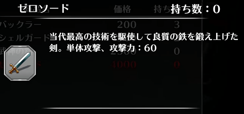 サガフロ ゼロソードのステータスと入手方法 サガフロリマスター攻略wiki Gamerch