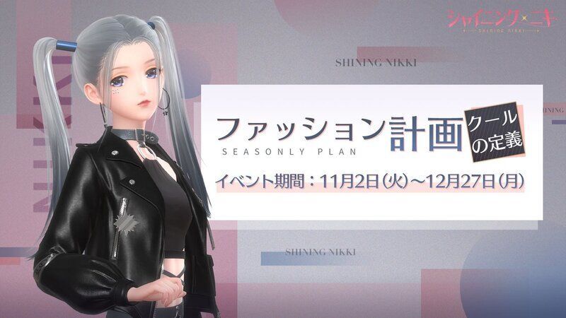 シャイニング ニキ 攻略