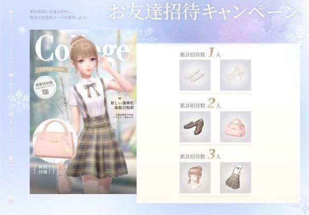 友達招待キャンペーン