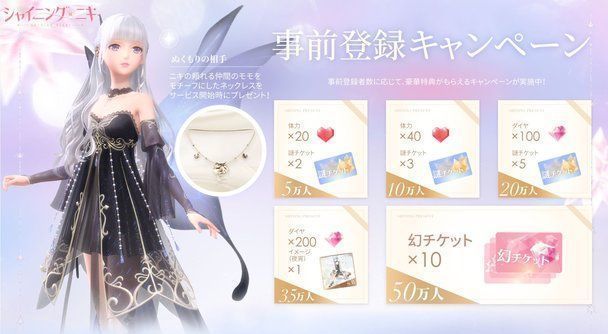 事前登録キャンペーン情報