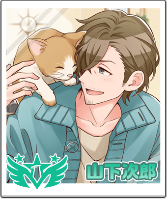 山下次郎