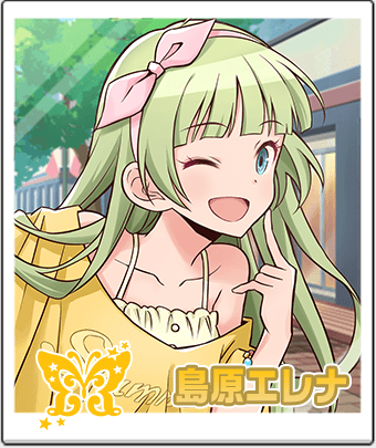 島原エレナ