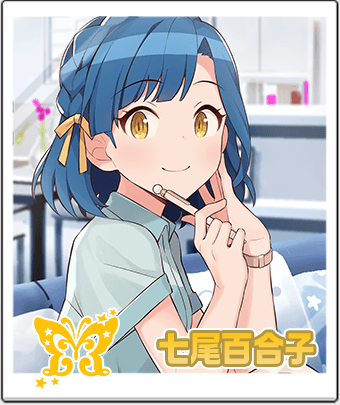 七尾百合子