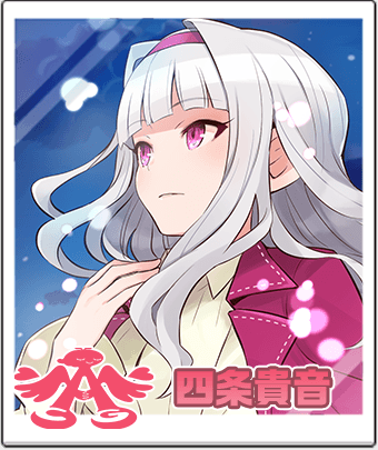 四条貴音