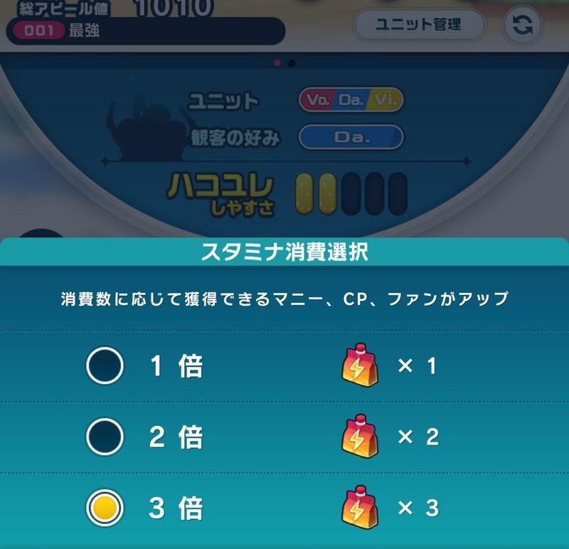 スタミナ消費選択