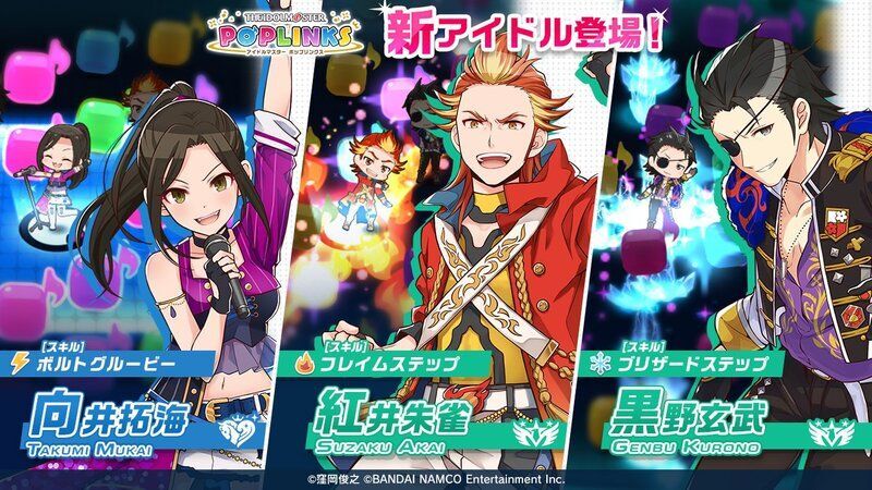 「向井 拓海」「紅井 朱雀」「黒野 玄武」新アイドル追加