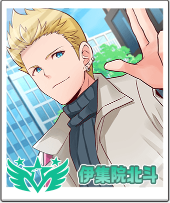 伊集院北斗