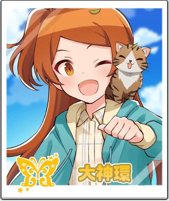大神環