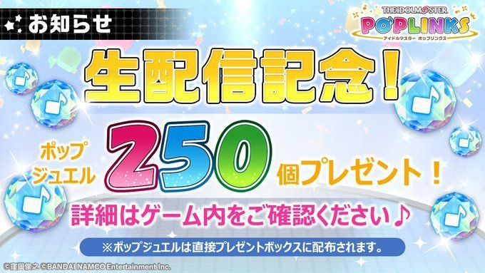 生配信記念プレゼント♪