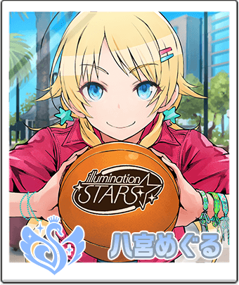 八宮めぐる