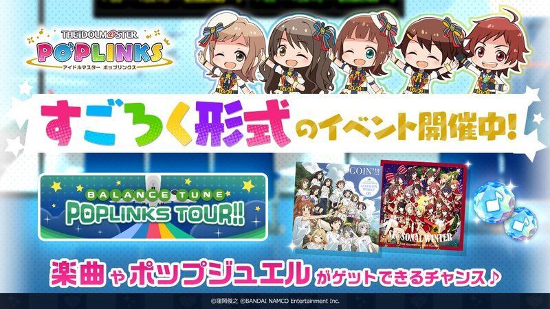 POPLINKS TOUR!! -Balance Tune-