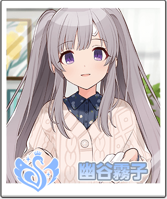 幽谷霧子