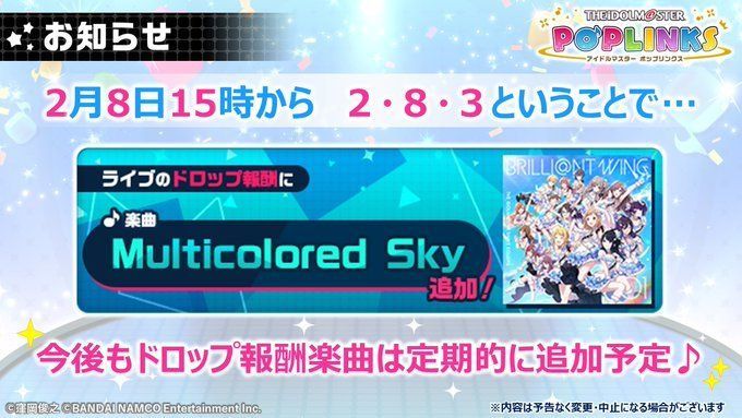 『Multicolored Sky』をライブドロップ報酬に追加♪