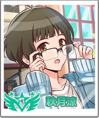 秋月涼