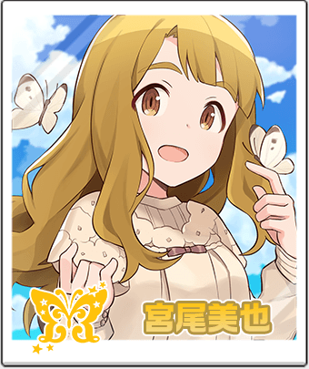 宮尾美也