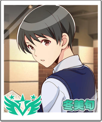 冬美旬