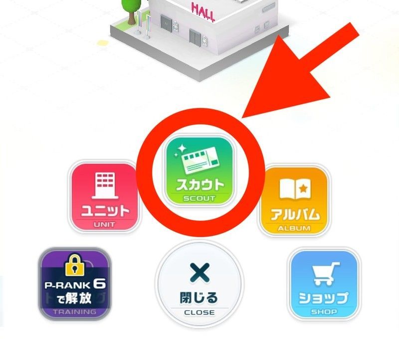 ガシャスカウト