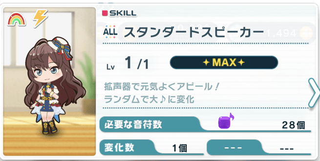 スキルで大音符を作る