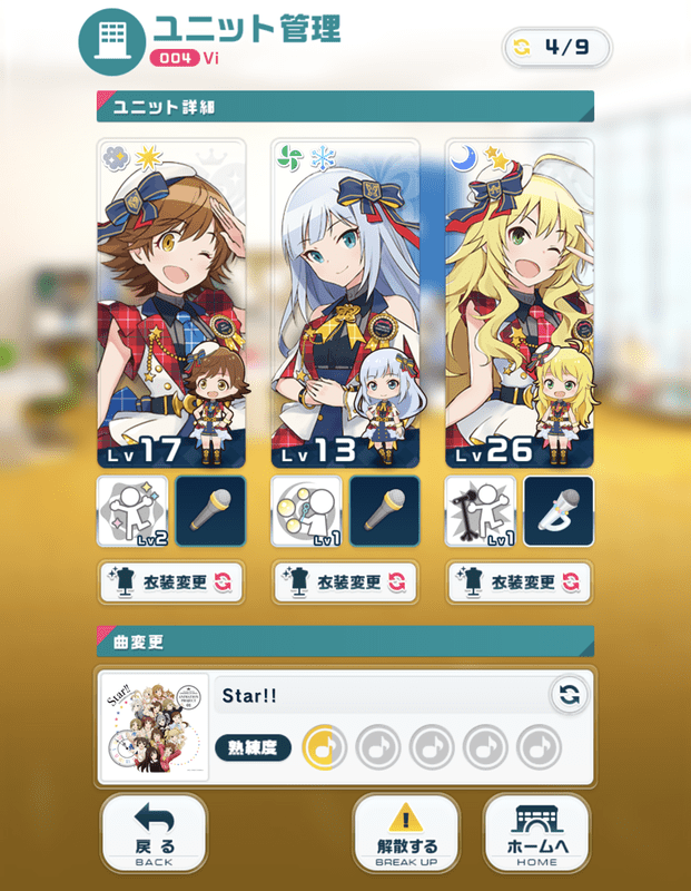 ユニット管理から変更できる