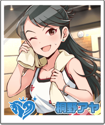 桐野アヤ