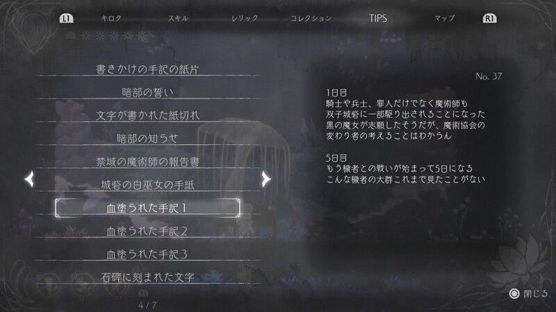 血塗られた手記1