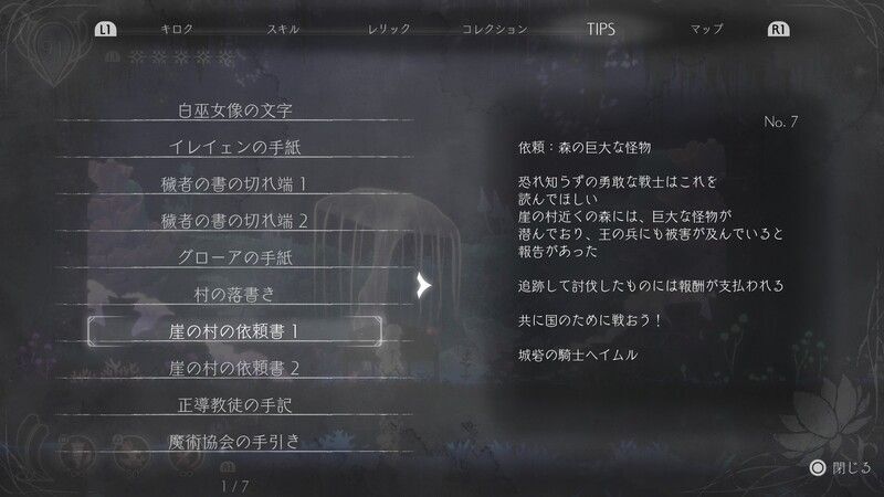 崖の村の依頼書1