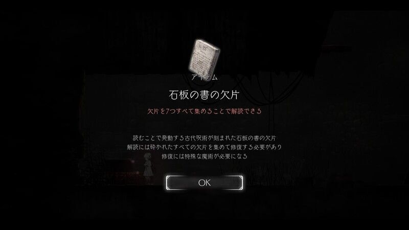 石板の書の欠片