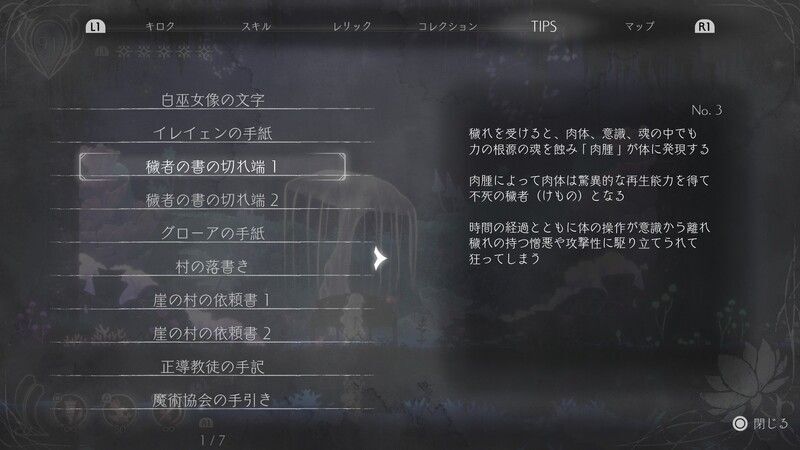 穢者の書の切れ端1