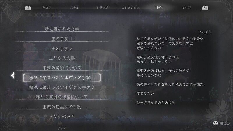 穢れに染まったシルヴァの手記1