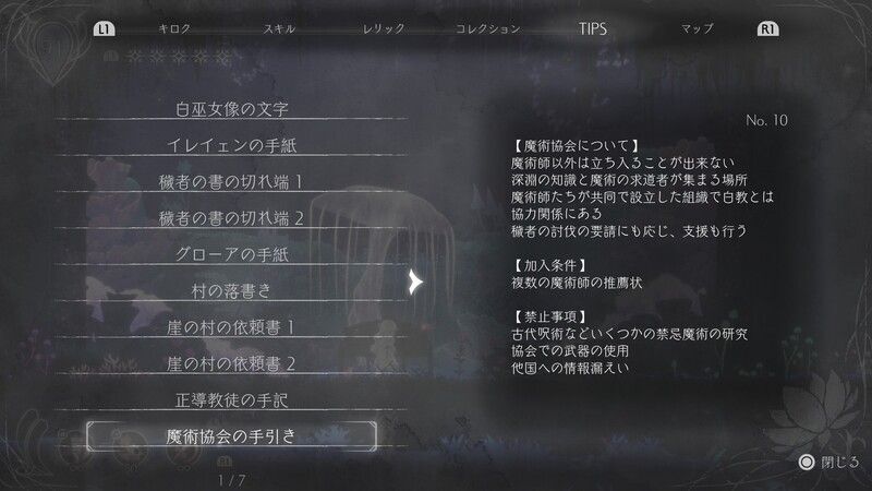 魔術協会の手引き