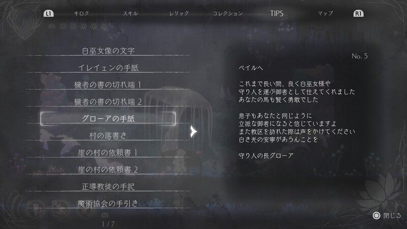 グローアの手紙