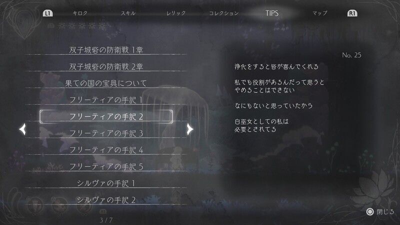 フリーティアの手記2