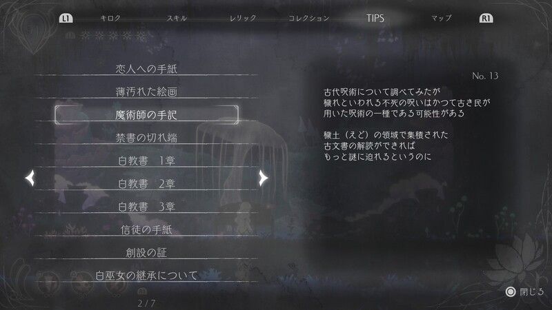 魔術師の手記