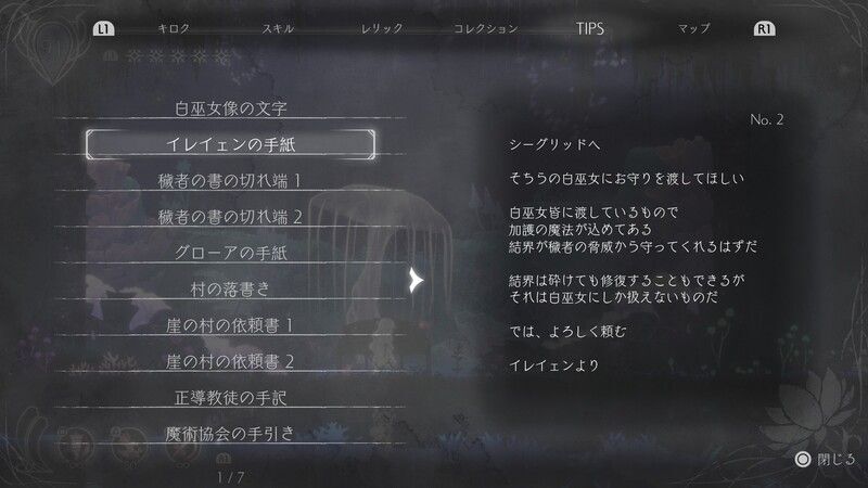 イレイェンの手紙
