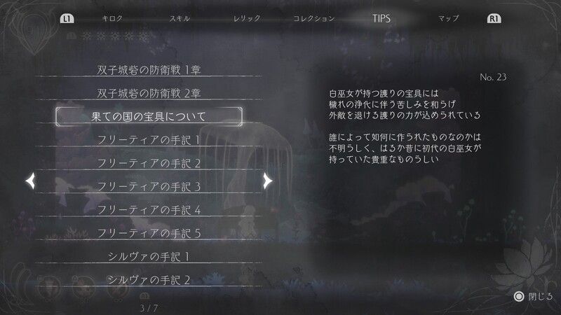 果ての国の宝具について
