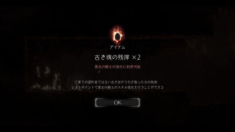 古き魂の残滓