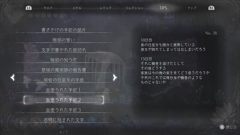 血塗られた手記2