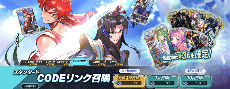 コードリンクガチャの優先度は低い