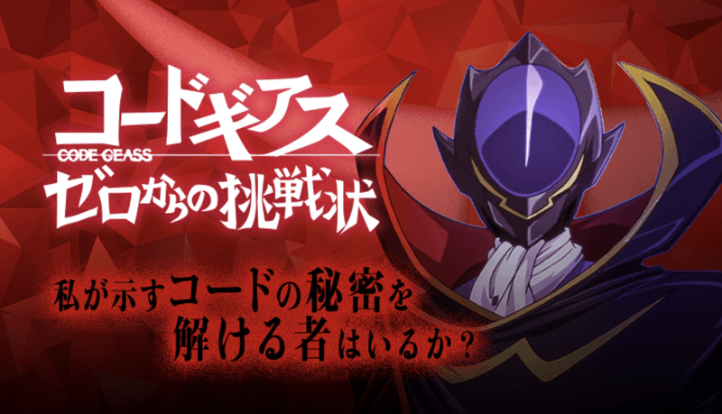 事前登録キャンペーン