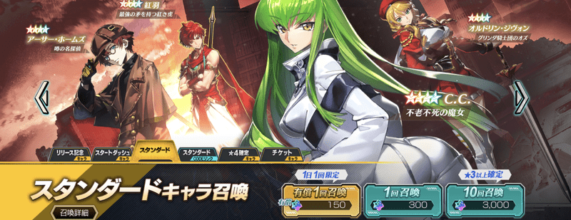 スタンダートガチャを優先して引く必要はない